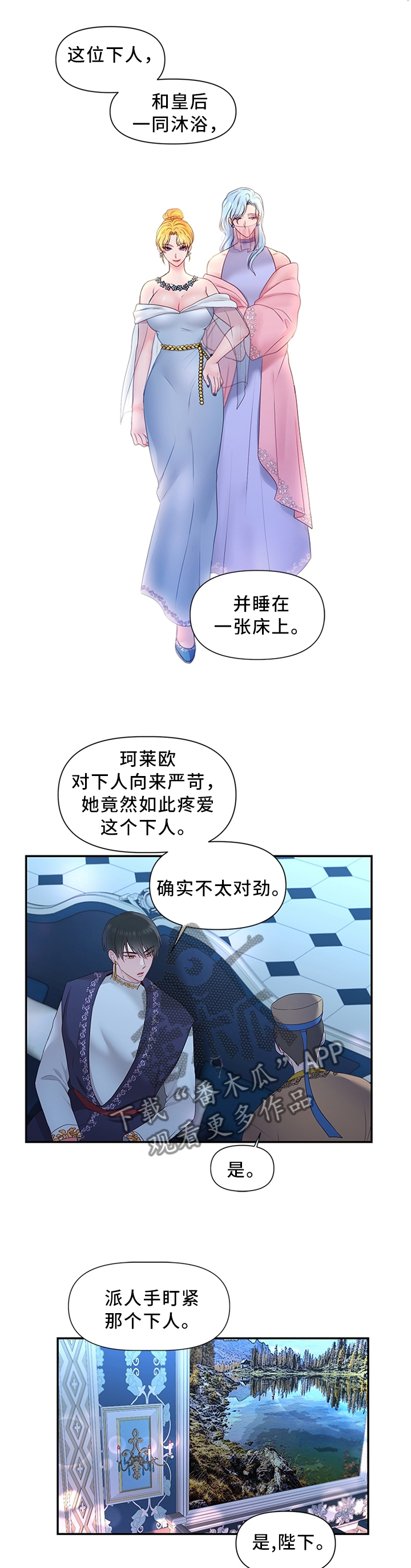 陌生网友聊天开场白漫画,第41章：靠你了2图