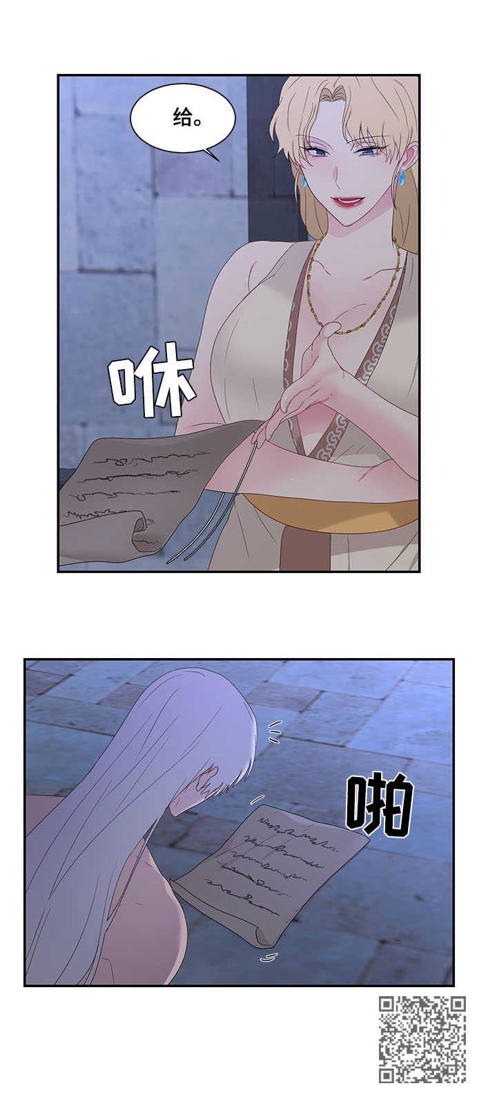 陌生王妃漫画,第24章：责罚4图