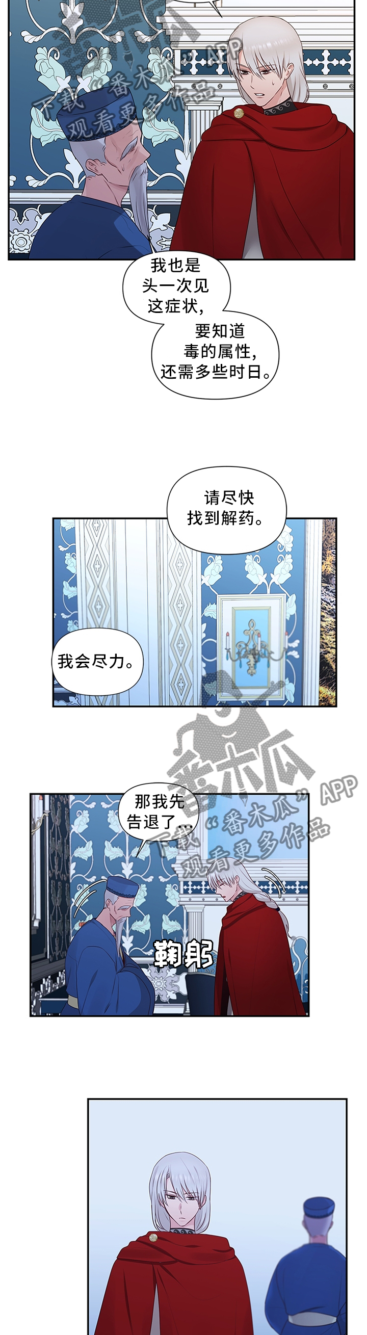 陌生王妃漫画,第56章：上天的恩赐2图