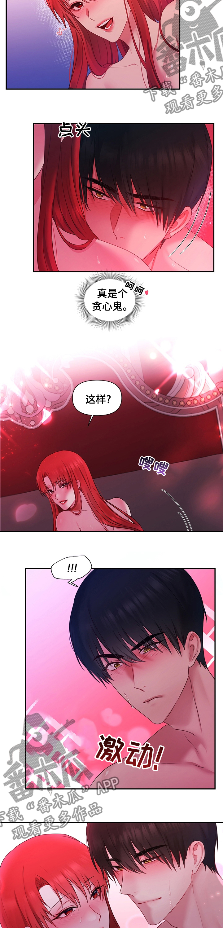陌生王妃漫画,第66章：【番外】美梦1图