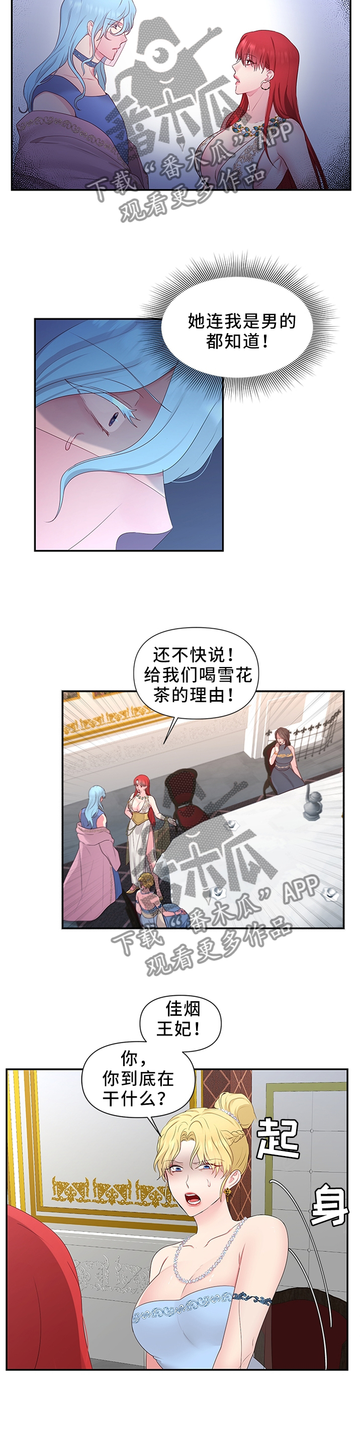 陌生王妃漫画,第46章：向陛下解释5图