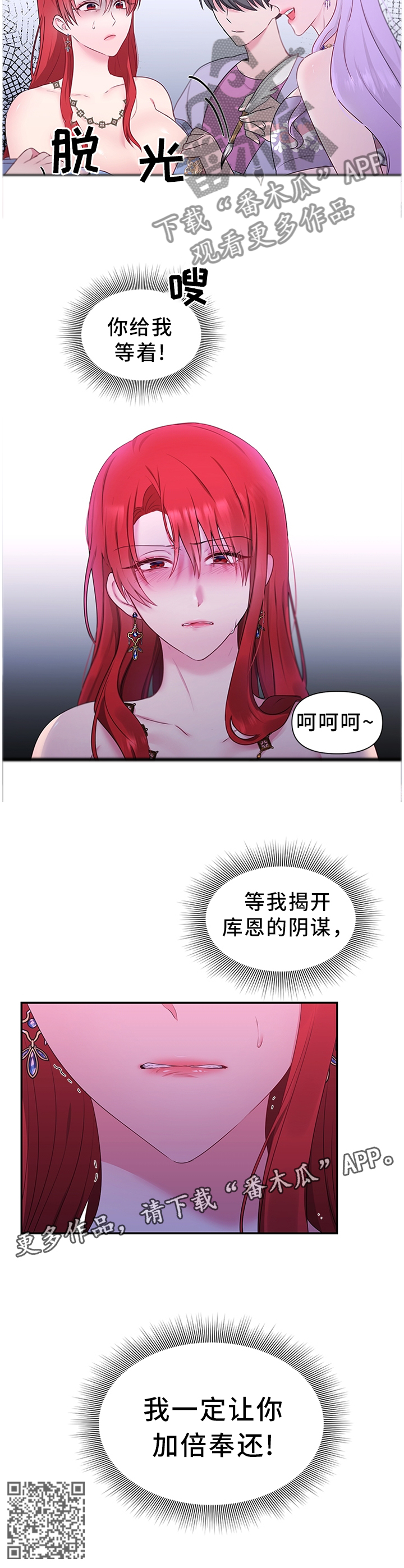 陌生王妃漫画,第55章：加倍奉还2图