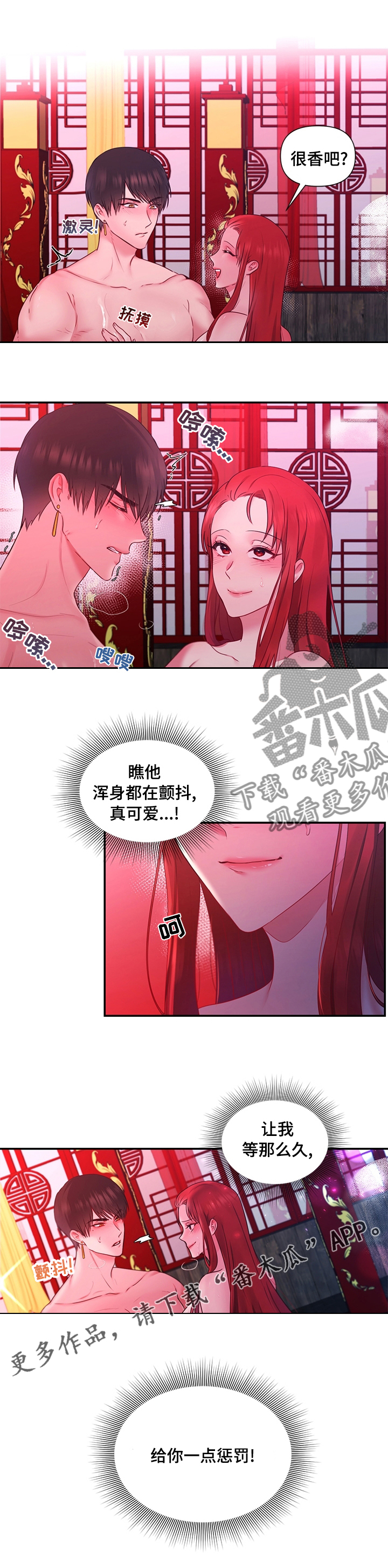 陌生王妃漫画,第65章：【番外】惩罚3图
