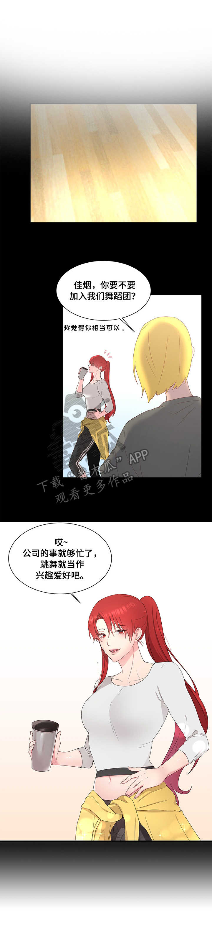 陌生王妃漫画,第18章：舞蹈2图