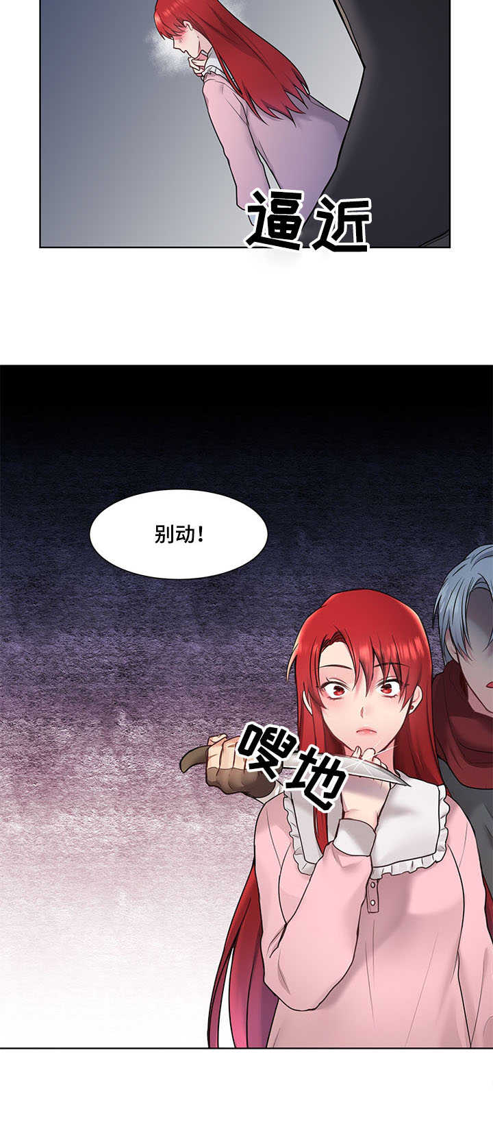 陌生王妃漫画,第2章：士兵1图