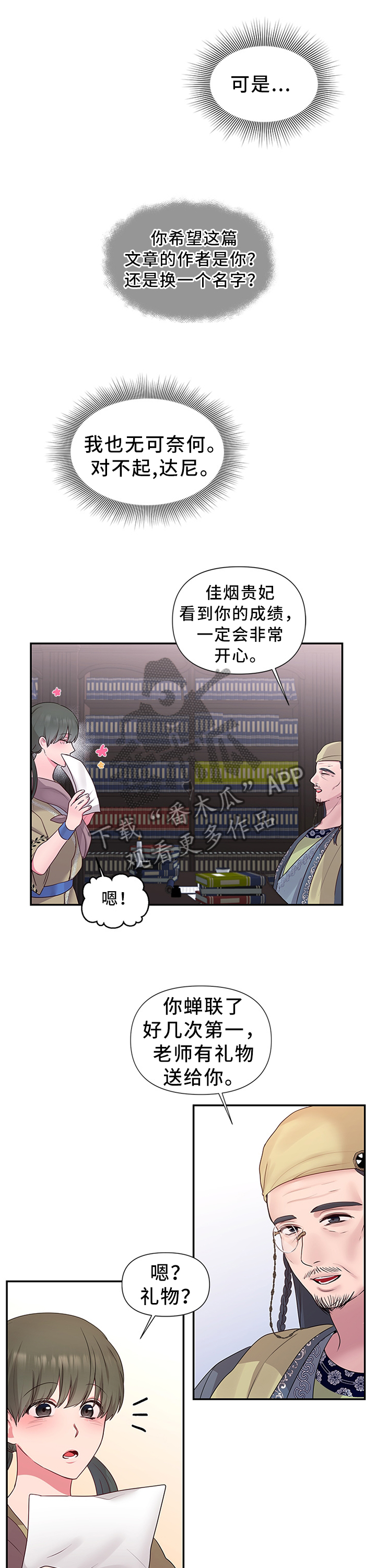 陌生王妃漫画,第53章：”礼物”3图