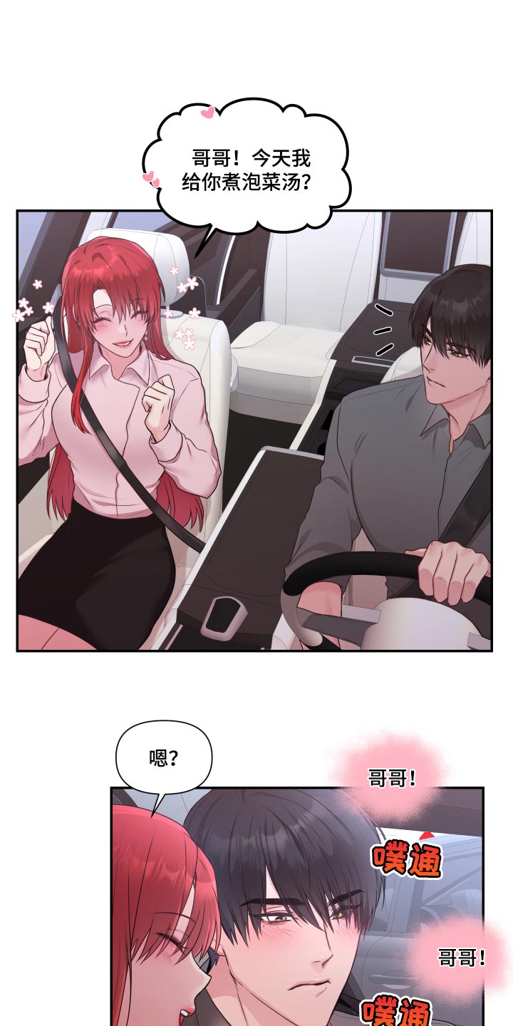 陌生王妃漫画的作者是谁漫画,第69章：【番外】闹别扭1图