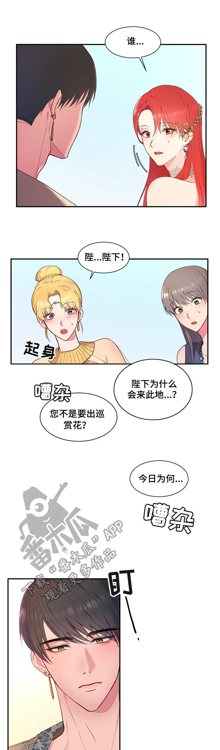 陌生王妃漫画,第6章：我的菜2图