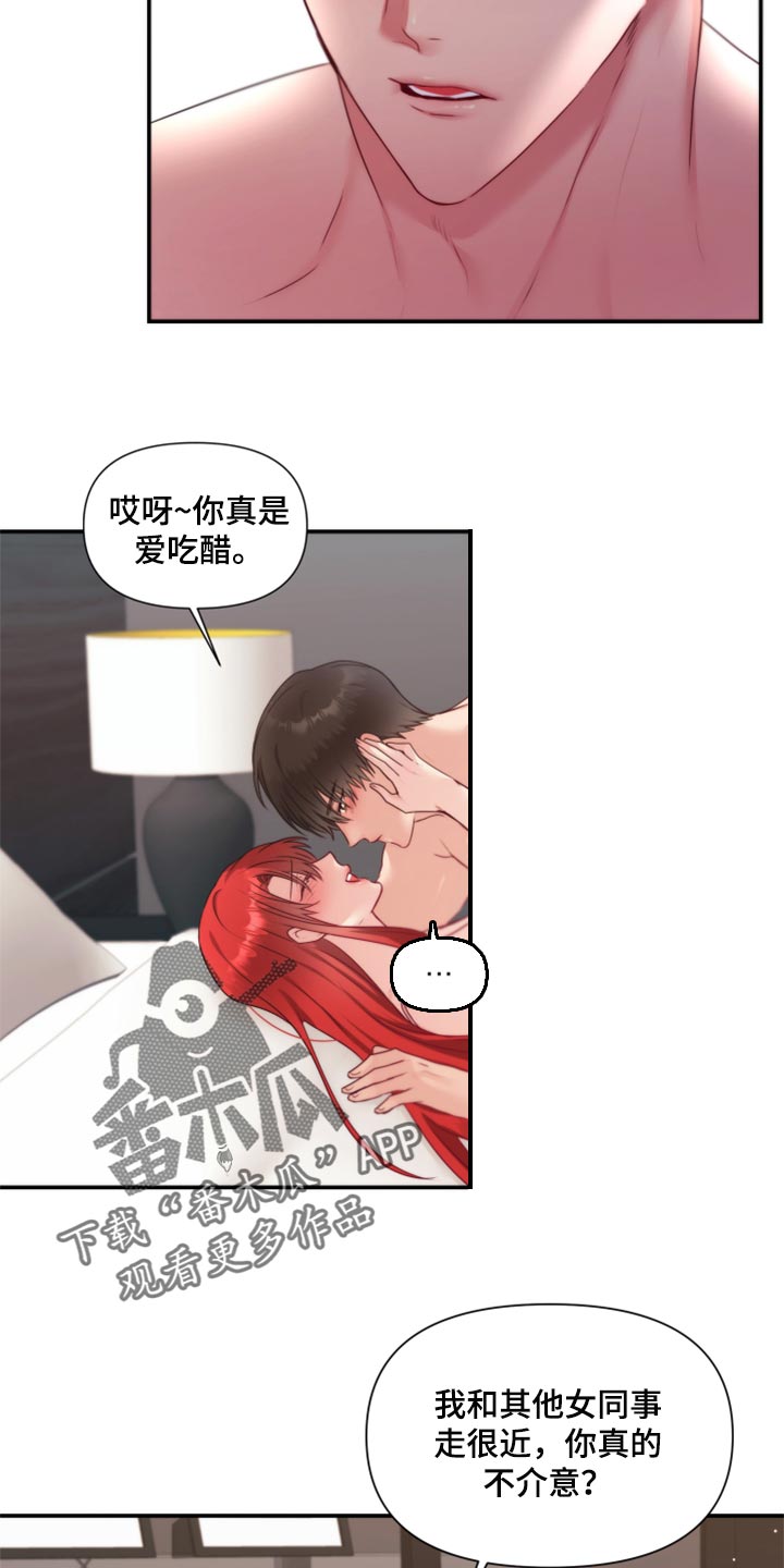 陌上漫画,第77章：【番外】放过你3图
