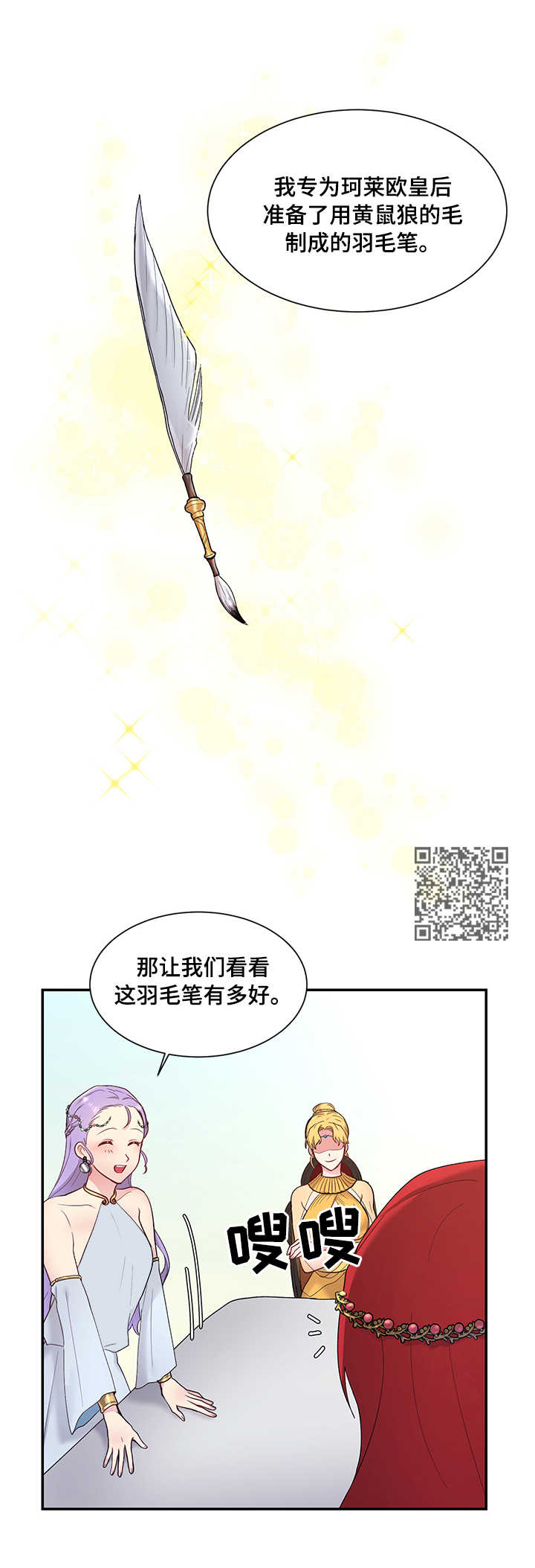 陌生网站链接属于什么攻击漫画,第5章：羽毛笔3图