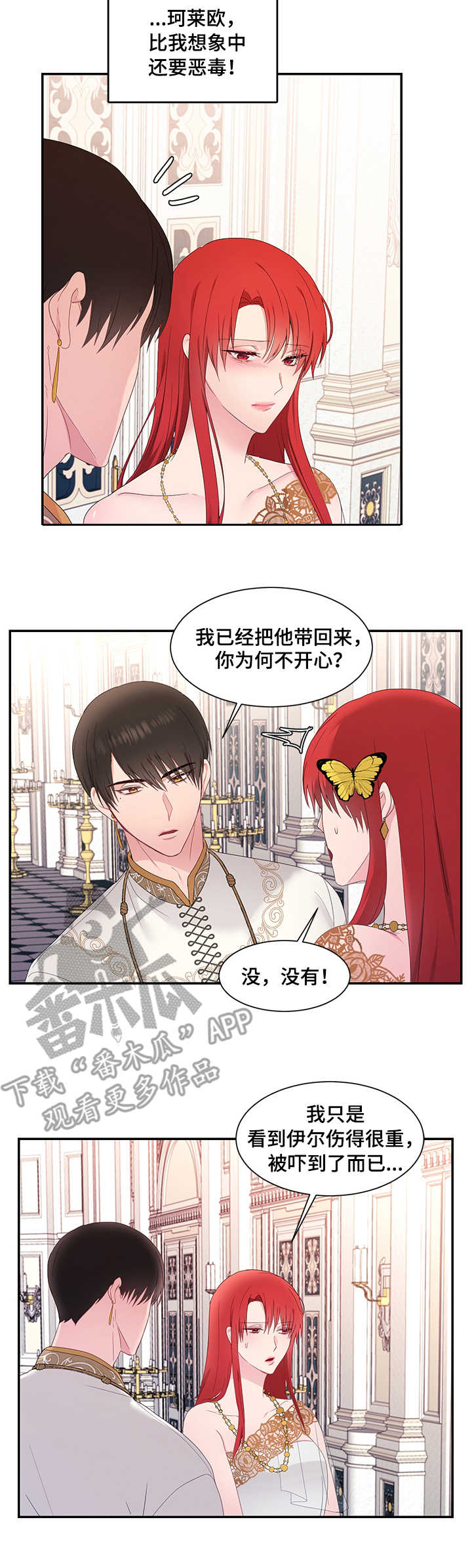 陌生王妃漫画,第29章：哄哄他5图