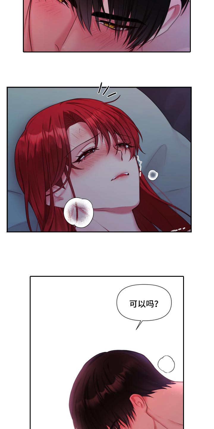 陌生王妃漫画在线观看漫画,第71章：【番外】不踏实1图