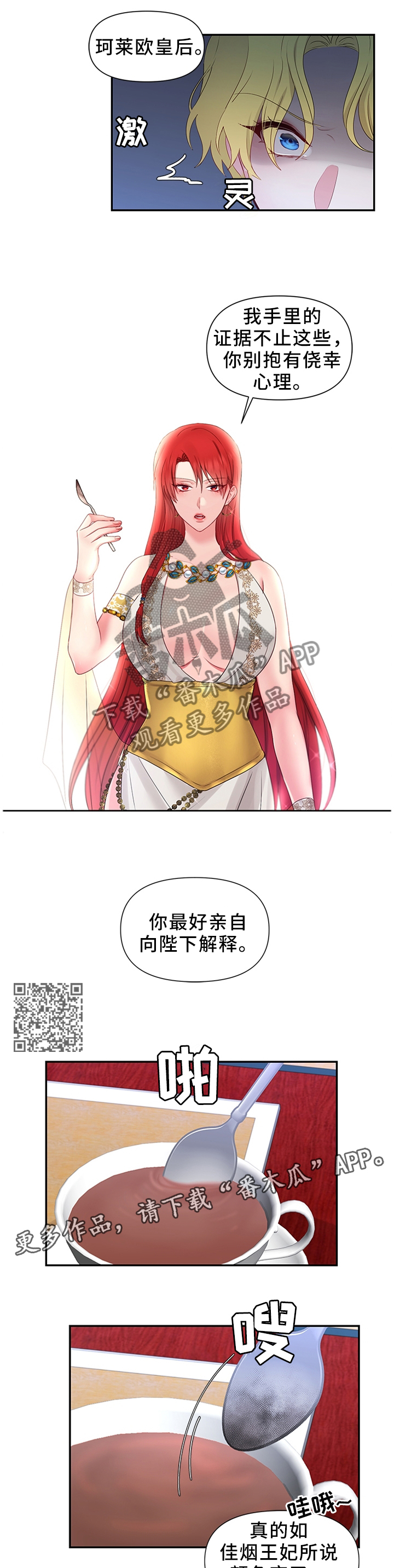 陌生王妃漫画,第46章：向陛下解释1图