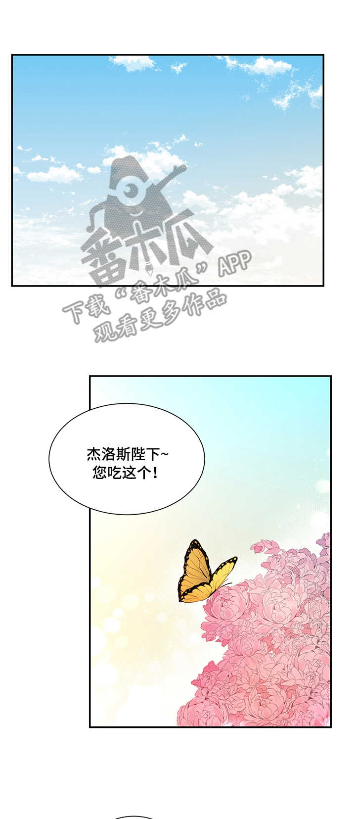 陌生王妃漫画,第6章：我的菜2图