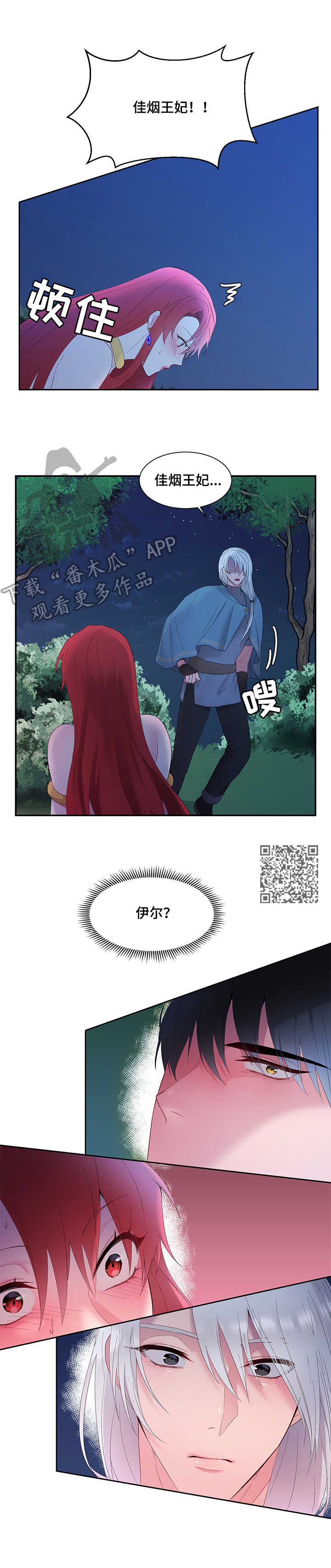 陌生王妃漫画,第11章：撞见3图