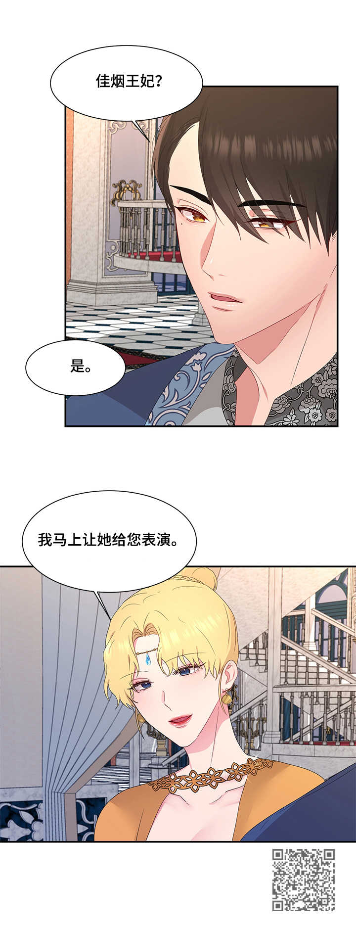 陌生王妃漫画的作者是谁漫画,第17章：塔利亚之夜4图
