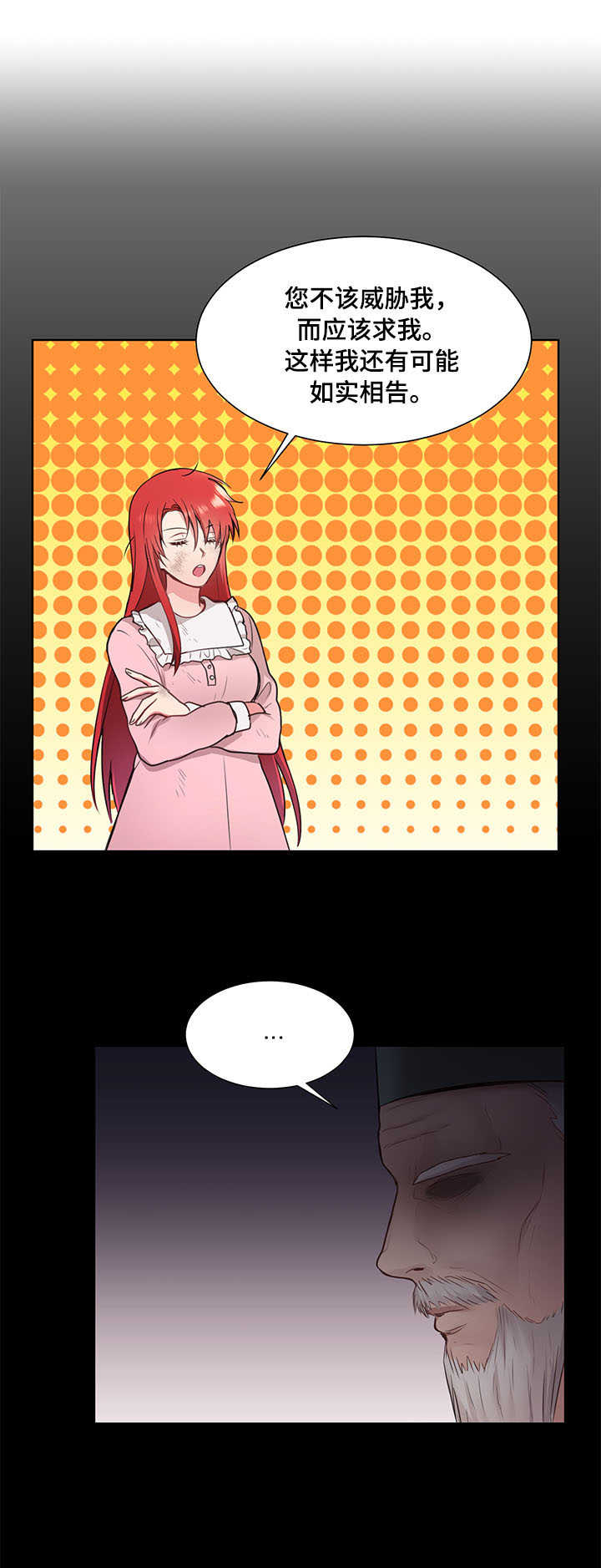 陌生王妃漫画,第3章：且慢4图