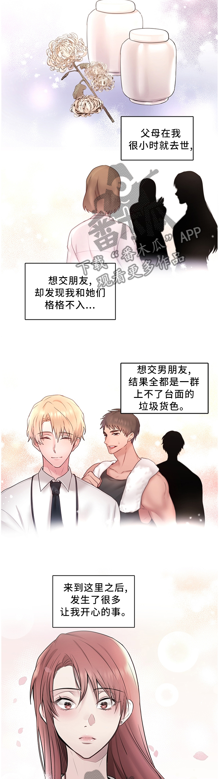 陌生王妃漫画,第62章：女王花5图