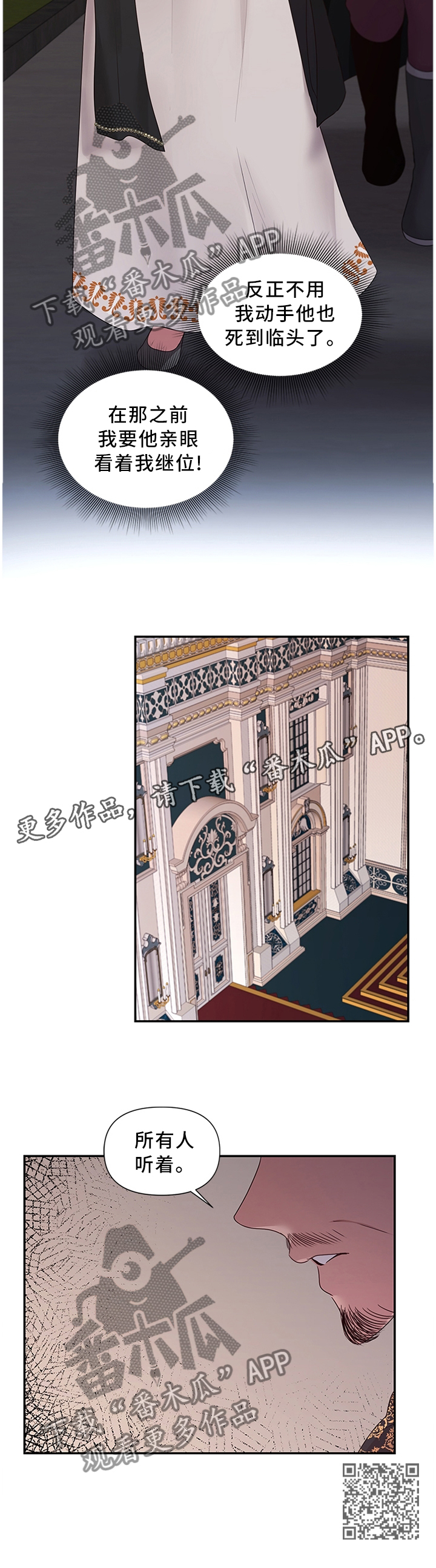 陌生王妃漫画的作者是谁漫画,第58章：得意忘形2图