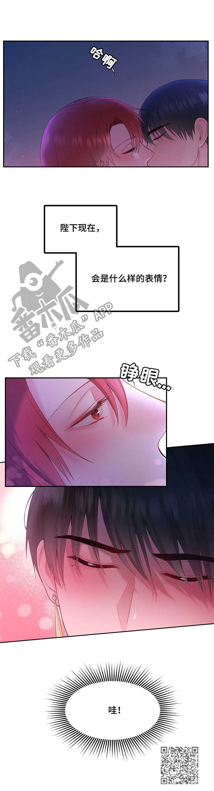 陌生王妃漫画,第9章：赏月5图