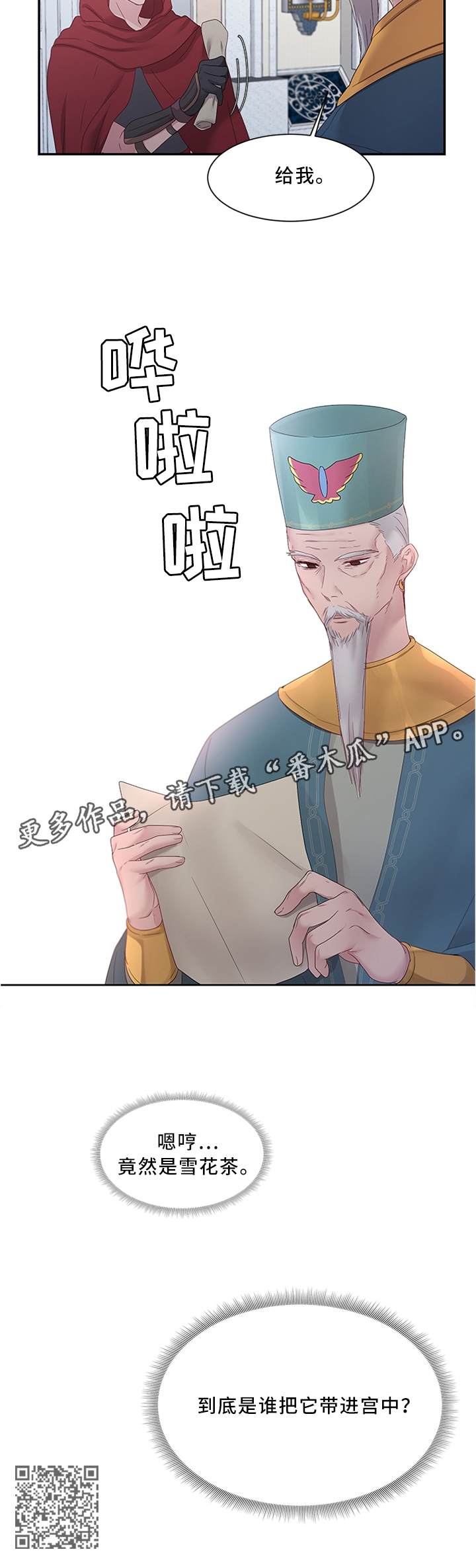 陌生王妃漫画,第34章：思考3图