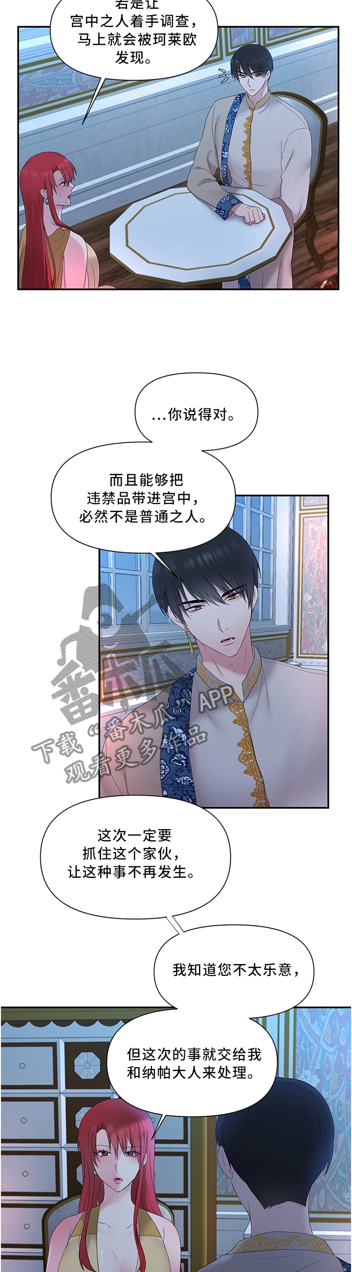 陌生王妃漫画的作者是谁漫画,第39章：以身试毒3图