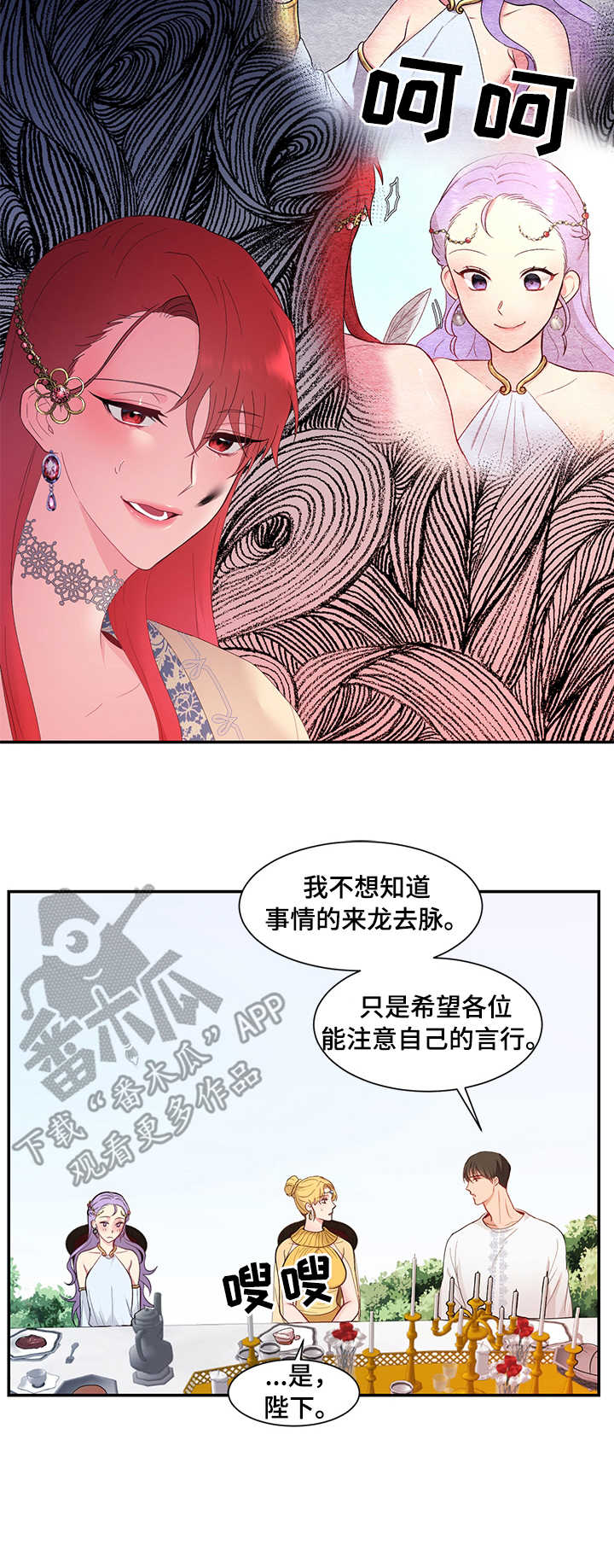 陌生王妃漫画,第6章：我的菜2图