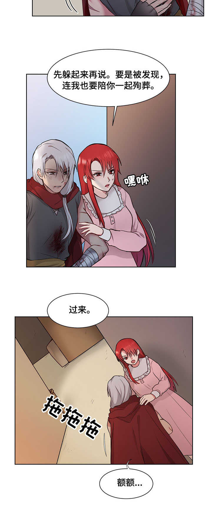 陌生王妃漫画,第2章：士兵1图