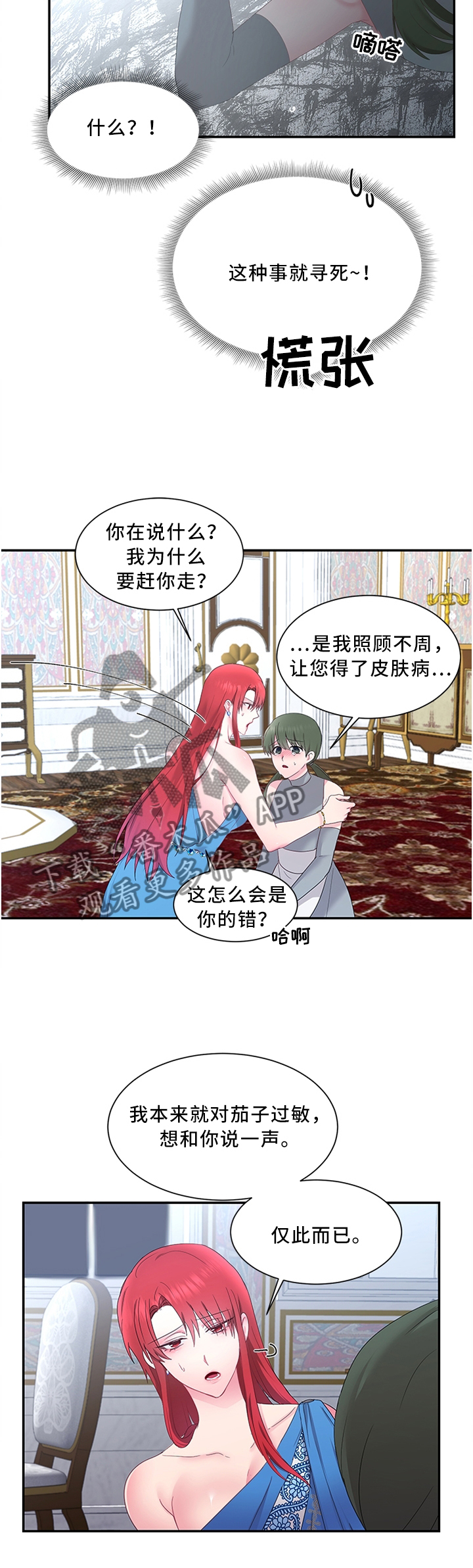 陌生王妃漫画,第32章：这样的蔬菜2图