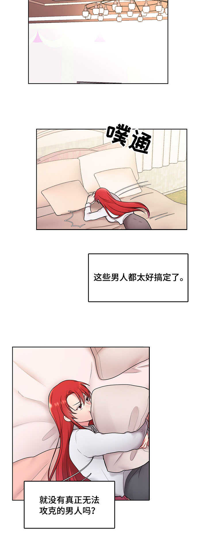 陌生王妃漫画,第1章：新世界1图