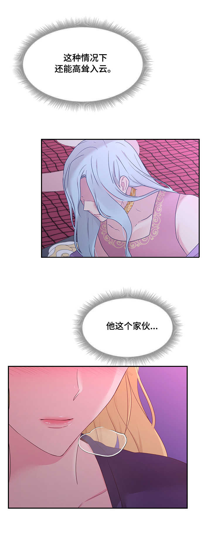陌生王妃漫画,第21章：勇气可嘉1图
