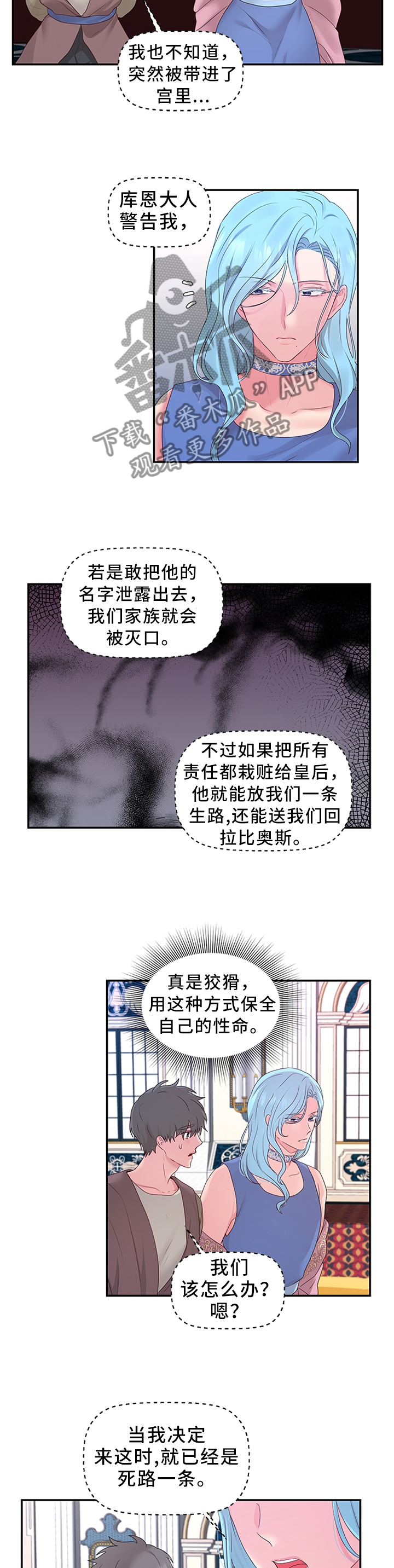 陌生王妃漫画,第46章：向陛下解释4图
