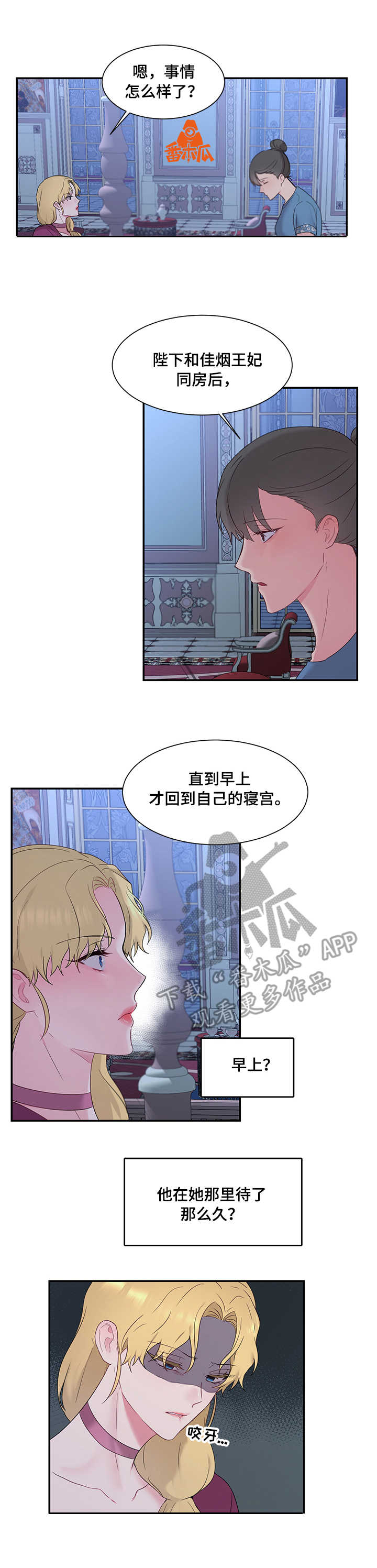 陌生王妃漫画,第16章：嫉妒4图