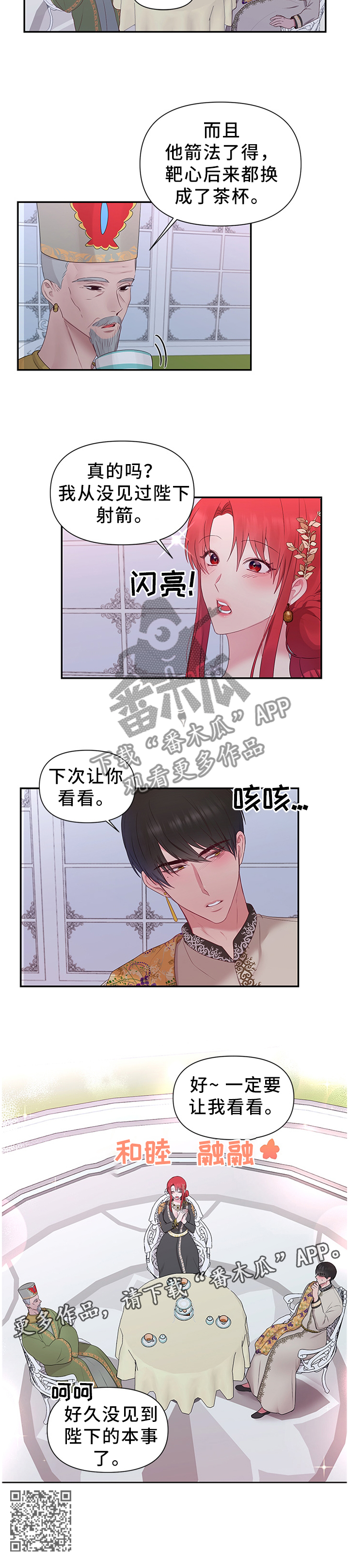 陌生王妃漫画,第51章：陛下的童年1图