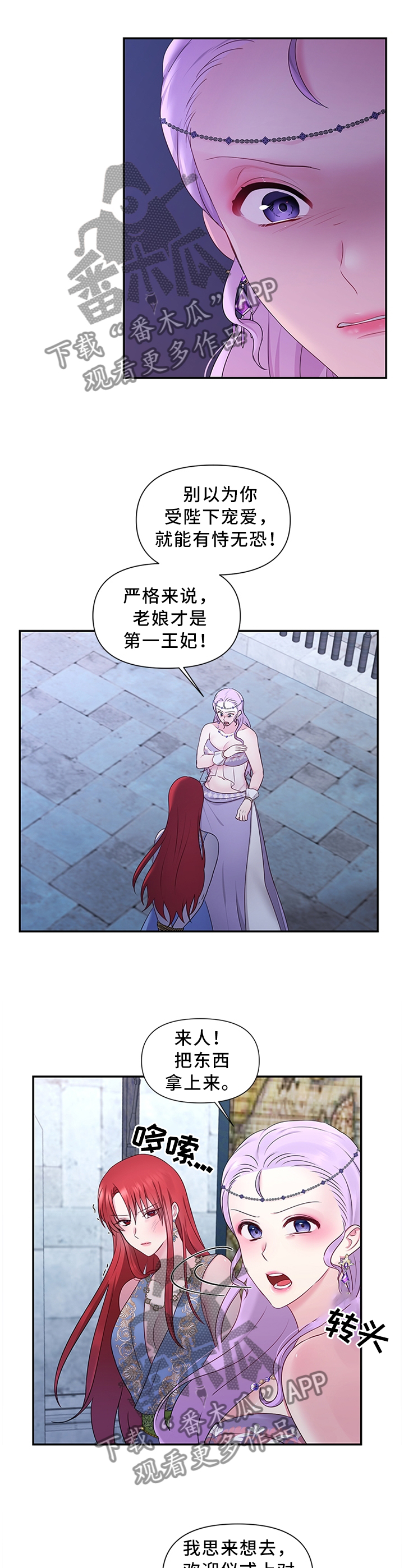 陌生王妃漫画,第55章：加倍奉还5图