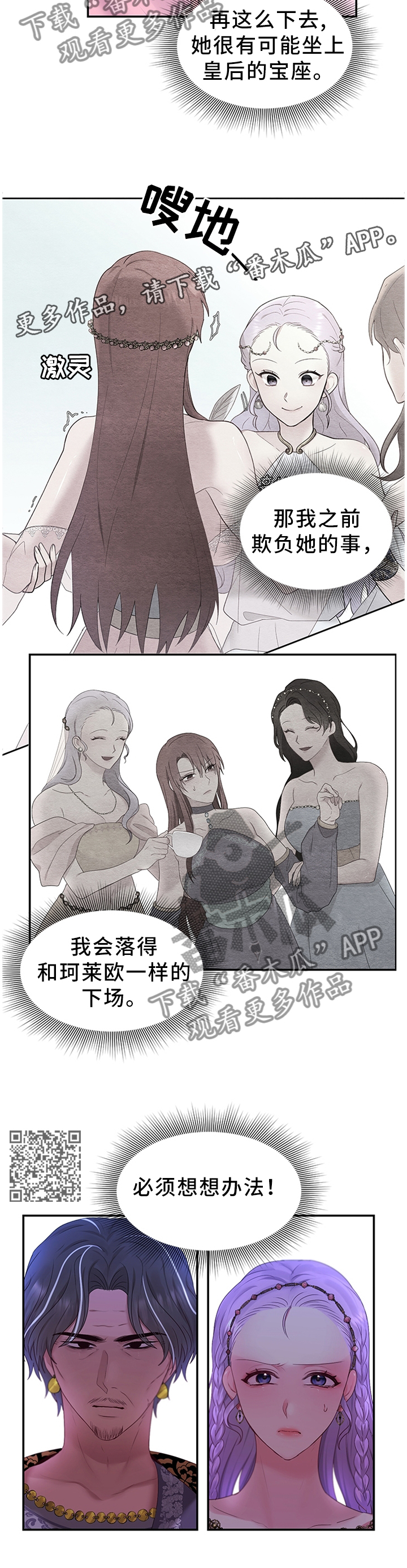 陌生王妃漫画,第50章：拉拢1图