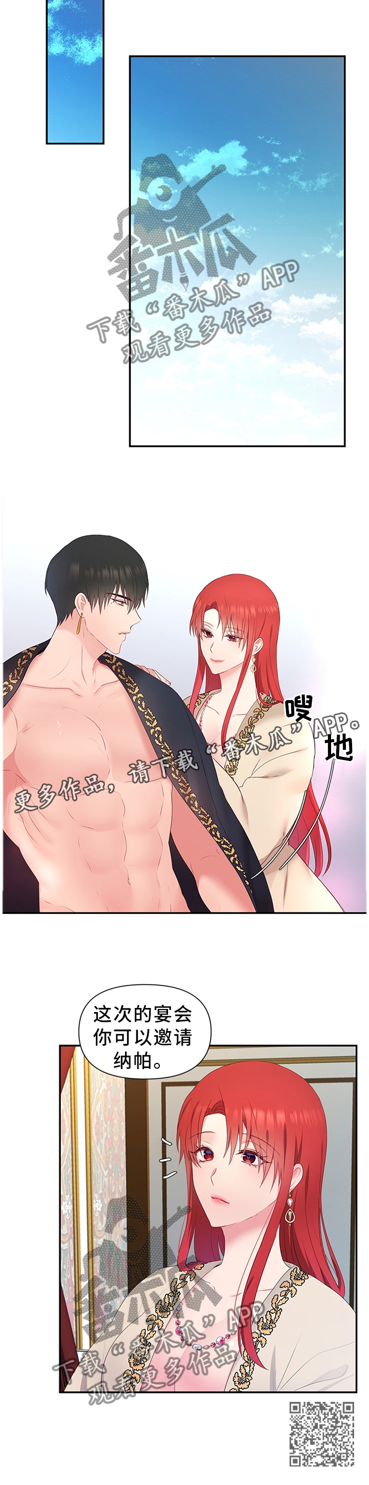 陌生王妃漫画,第49章：败给你了1图