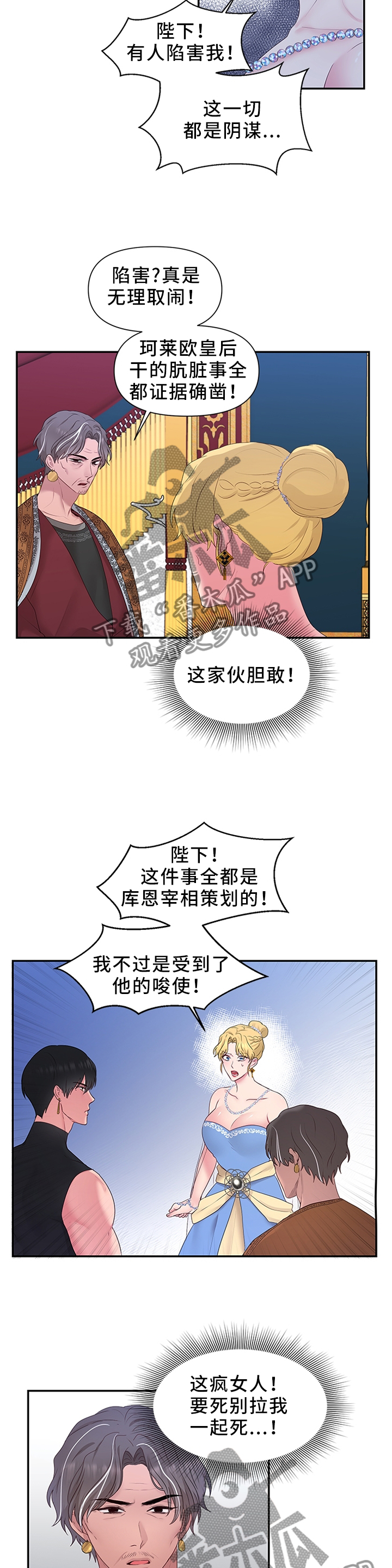 陌生王妃漫画,第47章：反水4图