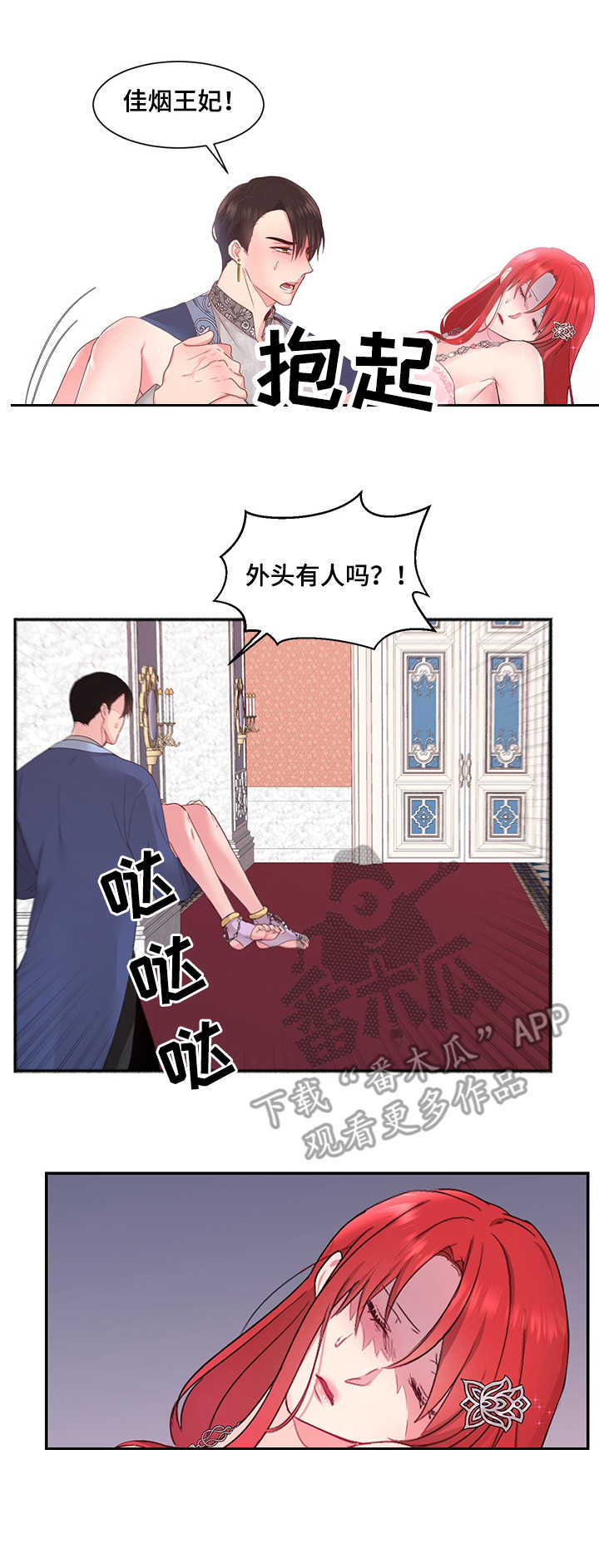 陌生王妃漫画,第20章：雪花叶3图