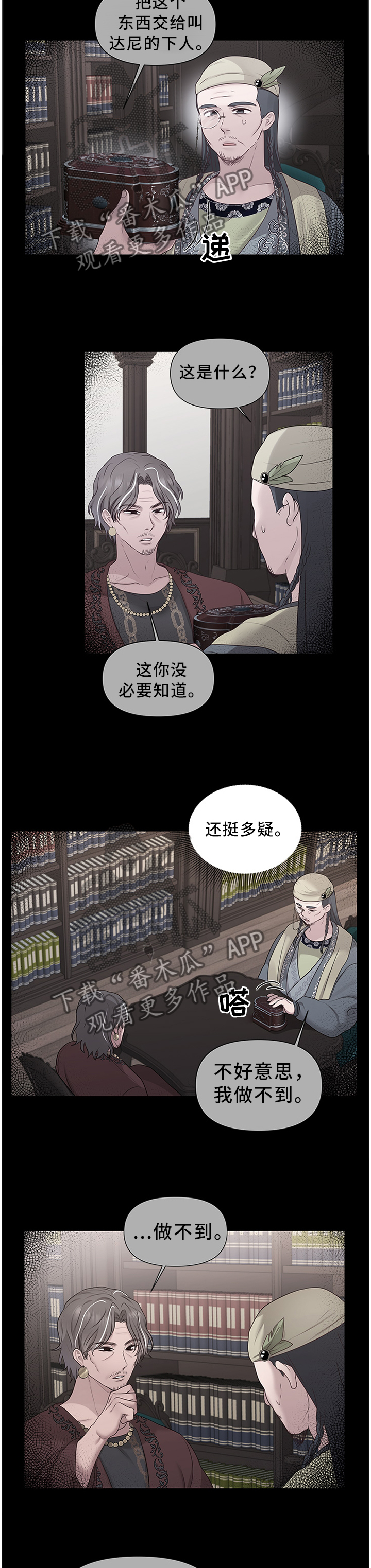 陌生王妃漫画的作者是谁漫画,第52章：将计就计5图