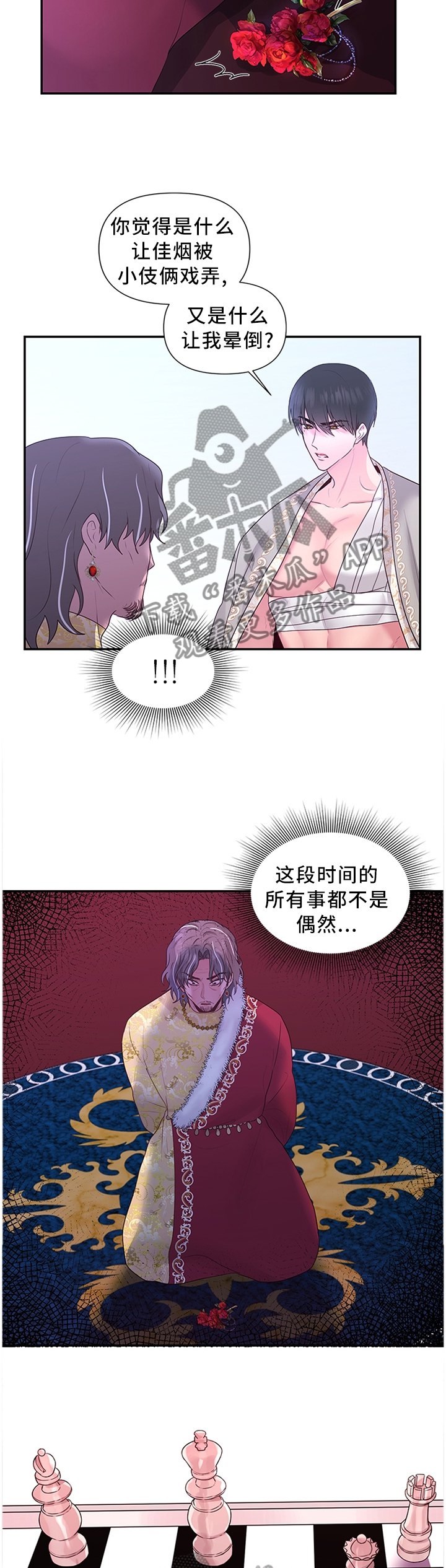 陌生王妃漫画,第61章：计谋1图