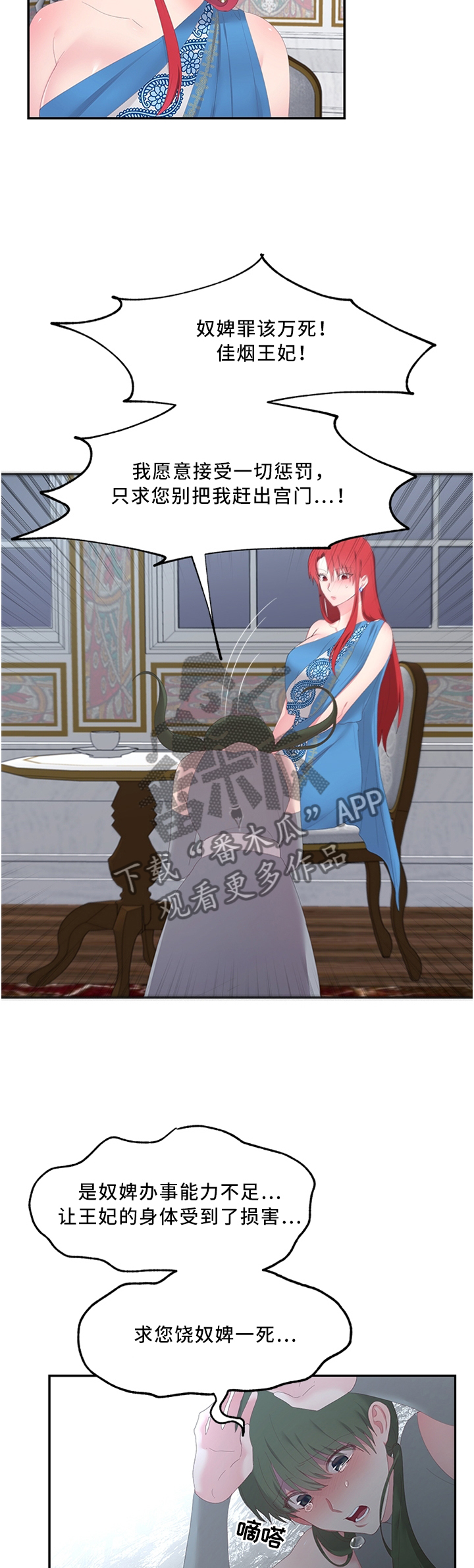 陌生王妃漫画,第32章：这样的蔬菜1图