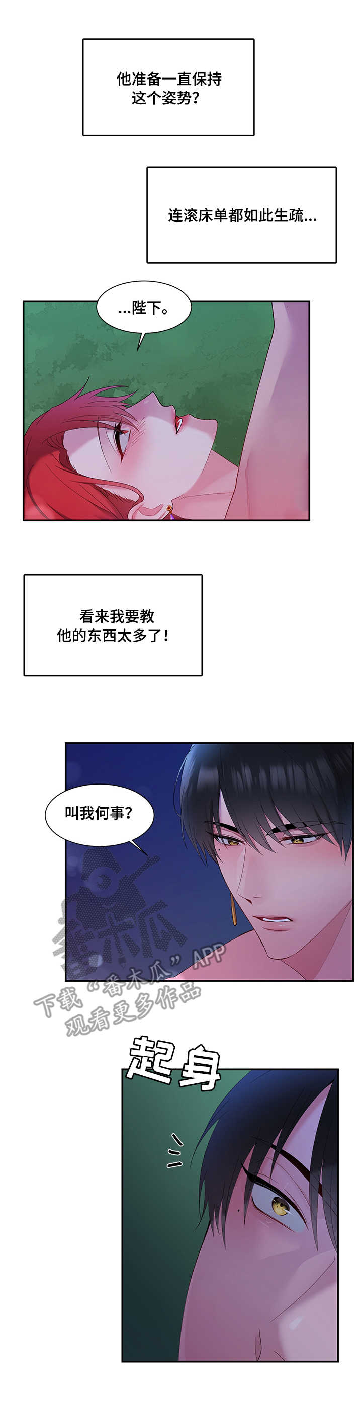 陌生王妃漫画,第11章：撞见3图