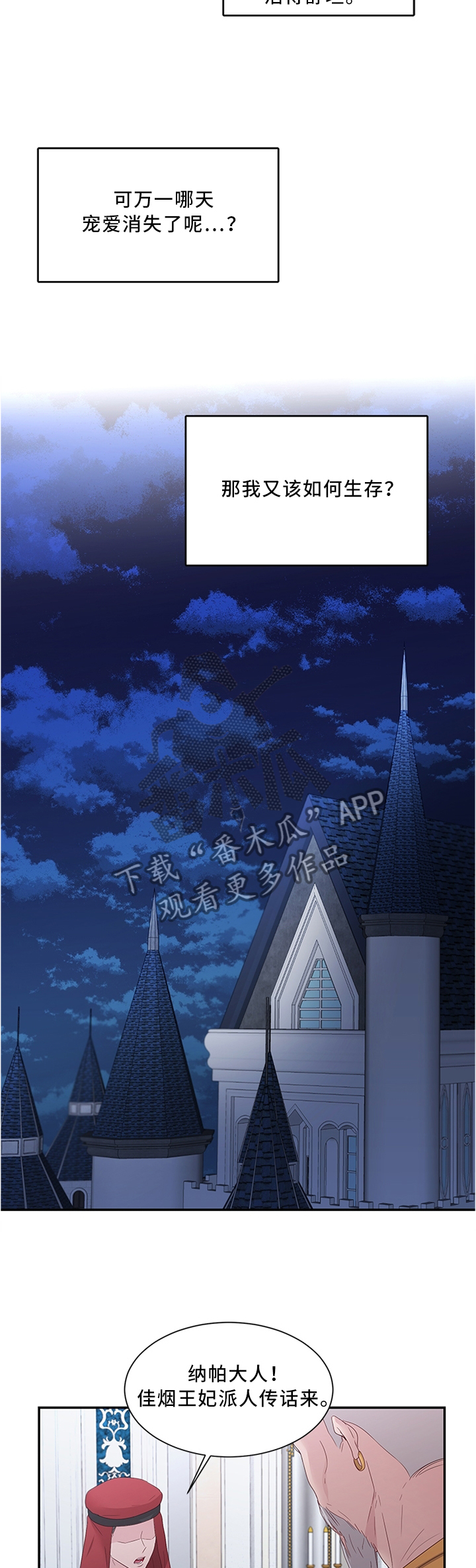 陌生王妃漫画,第34章：思考2图