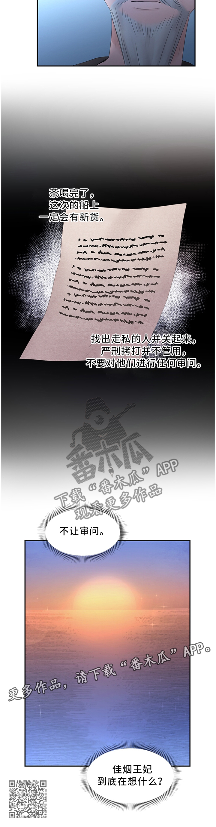 陌生王妃漫画的作者是谁漫画,第41章：靠你了5图