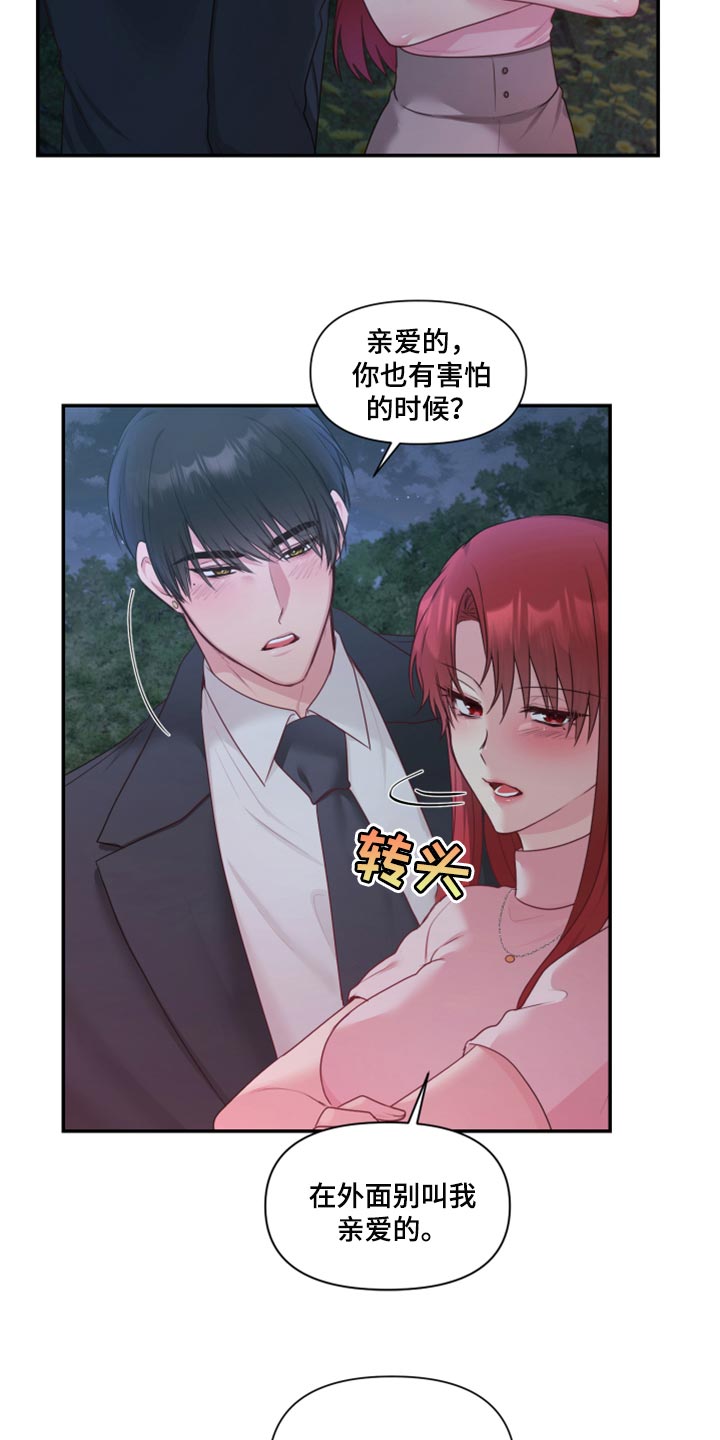 陌生王妃漫画,第73章：【番外】不想受干扰1图