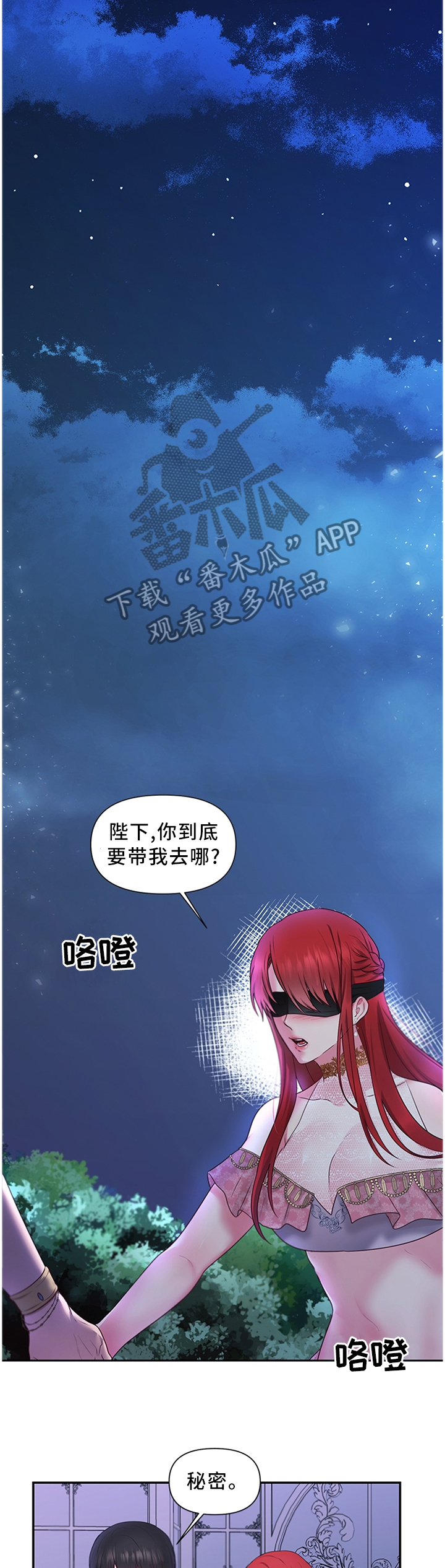 陌生王妃漫画,第62章：女王花2图