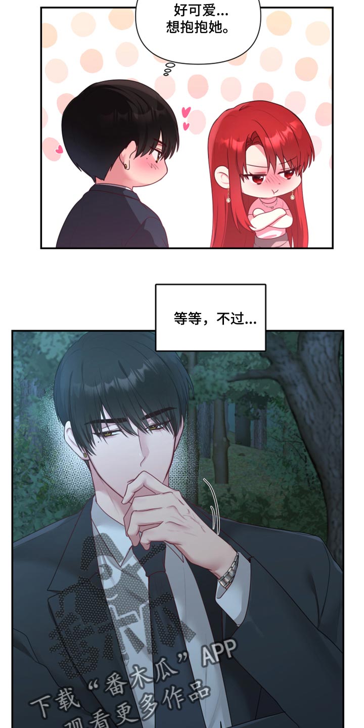 陌生王妃漫画,第73章：【番外】不想受干扰2图