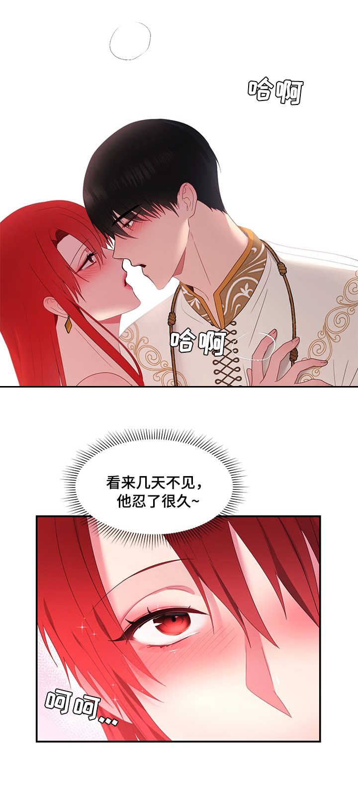 陌上漫画,第29章：哄哄他1图