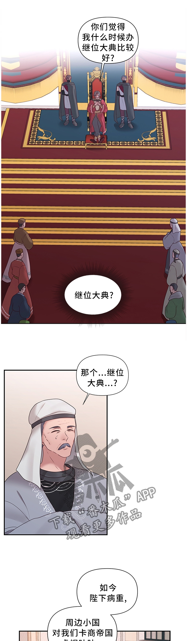 陌生王妃漫画,第59章：我做不到!1图